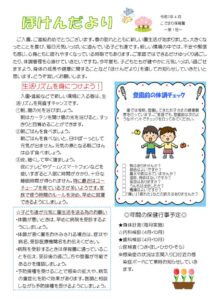 R７　ほけんだより1号のサムネイル